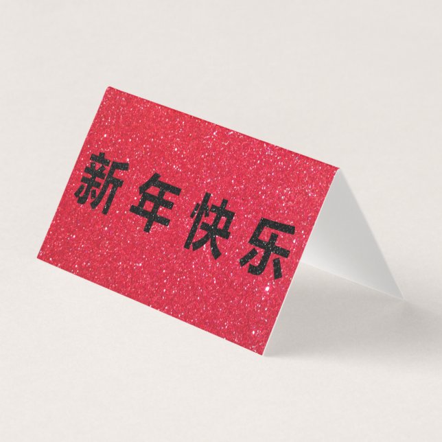 旧正月 ブラックラメ 25枚パック (正面)