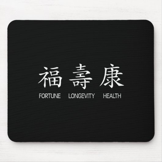旧正月 - 幸福 長寿 マウスパッド (正面)