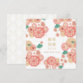 旧正月 春の花の装飾 おめでとう シーズンカード (正面/裏面)