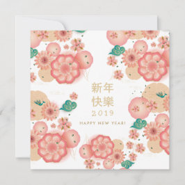 旧正月 春の花の装飾 おめでとう シーズンカード