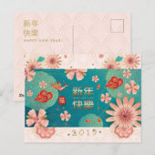 旧正月 春の花の装飾 おめでとう ポストカード (正面/裏面)