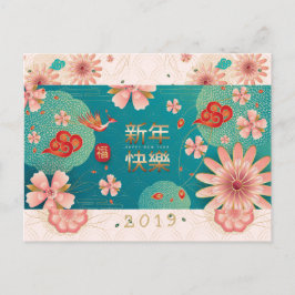 旧正月 春の花の装飾 おめでとう ポストカード