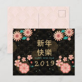 旧正月 春の花の装飾 おめでとう ポストカード (正面/裏面)