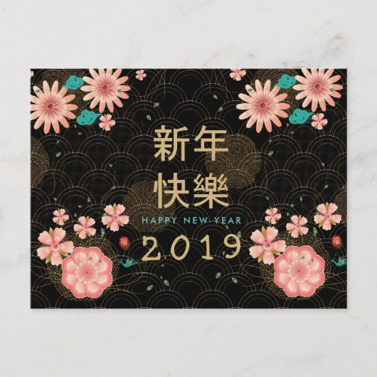 旧正月 春の花の装飾 おめでとう ポストカード (正面)