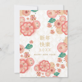旧正月 春の花の装飾 招待状