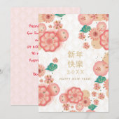 旧正月 春の花の装飾 招待状 (正面/裏面)