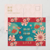旧正月 春の花 装飾 ポストカード (正面/裏面)