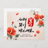 旧正月 |業務企業のフェスティバル シーズンポストカード (正面/裏面)