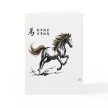 旧正月 馬 グリーティングカード