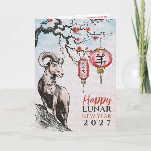 旧正月 2027 - 未年 カード (正面)