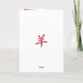旧正月 2027 - 未年 カード (裏面)