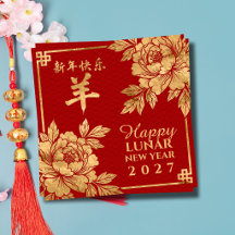 旧正月 2027 - 金色の牡丹