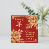 旧正月 2027 - 金色の牡丹 カード (スタンド正面)