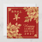 旧正月 2027 - 金色の牡丹 カード (正面)