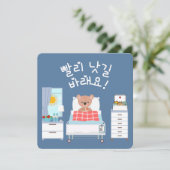 早く良く感じないと思う빨리 낫길 바래요韓国語 カード (スタンド正面)