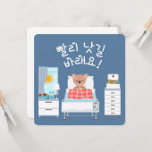 早く良く感じないと思う빨리 낫길 바래요韓国語 カード (正面/裏面インサイチュ)
