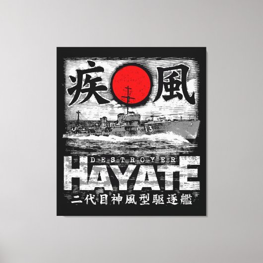 早手駆逐艦 キャンバスプリント (正面)