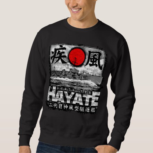 早手駆逐艦 スウェットシャツ (正面)