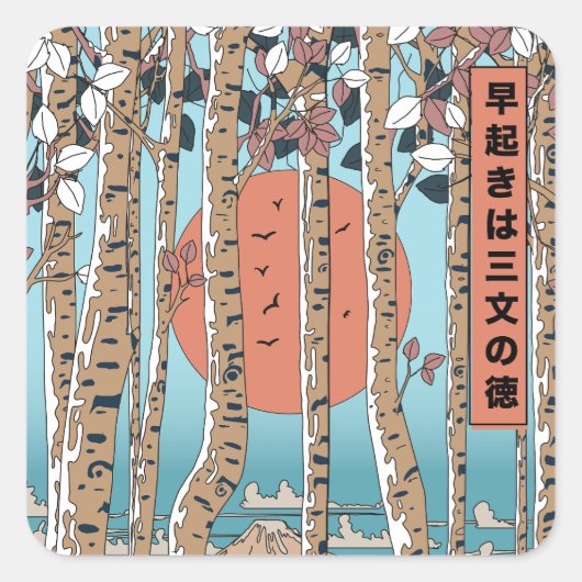 早起きは三つの僥倖だ スクエアシール (正面)