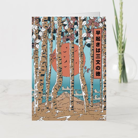 早起きは三つの僥倖だ 箔グリーティングカード (正面)