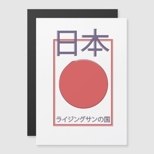 旭日日本 (正面/裏面)