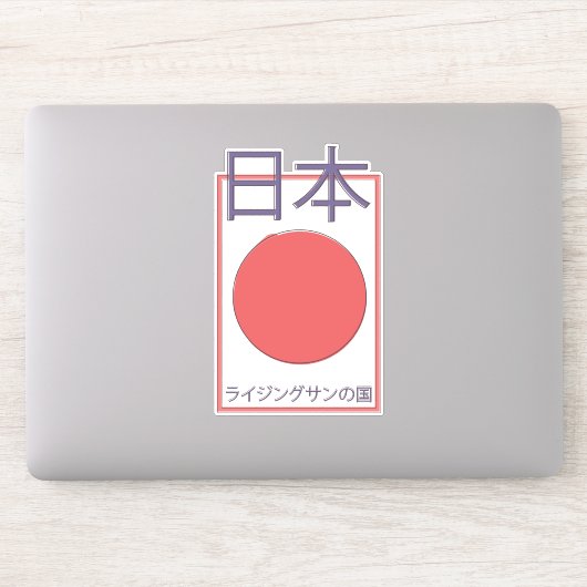 旭日日本 シール (コンピューター)