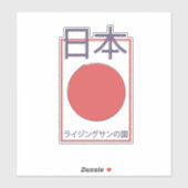旭日日本 シール (シート)