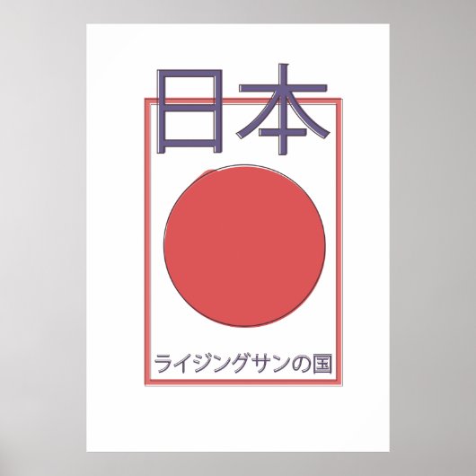 旭日日本 ポスター (正面)
