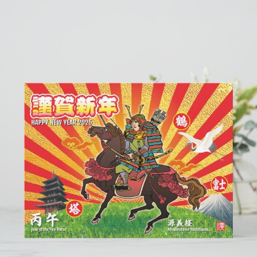 明けましておめでとう御座います、2026年武士の新年のご挨 シーズンカード (スタンド正面)