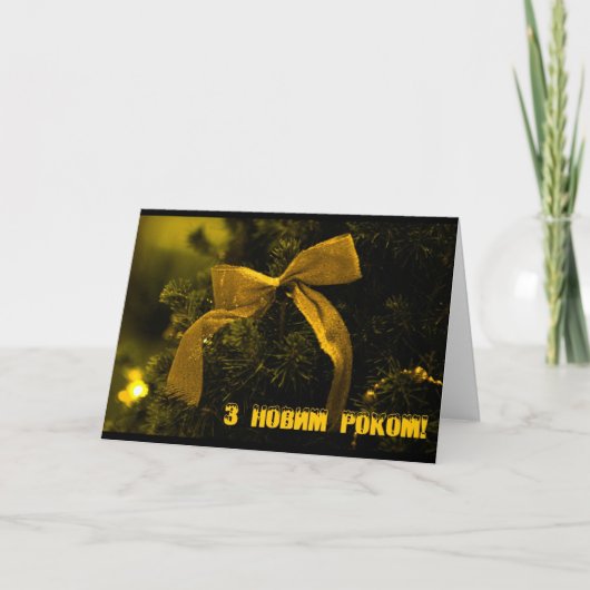 明けましておめでとう! シーズンカード (正面)