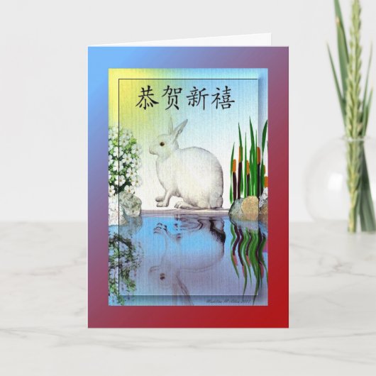 明けましておめでとう/中国語 シーズンカード (正面)