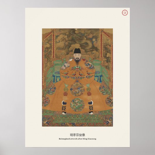 明の孝宗皇帝 座像 ポスター (正面)