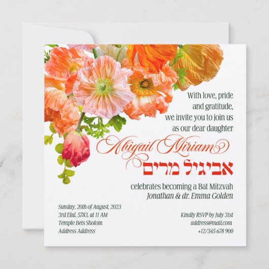 明るいポピーの花ヘブライ語バルミツワー招待状 招待状 (裏面)