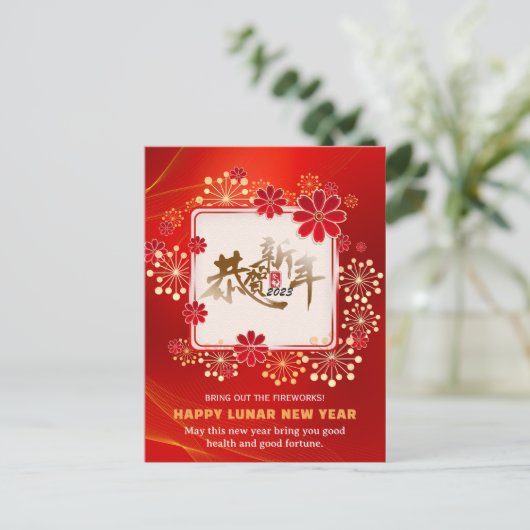 明るい赤い花火開花中国の書道CNY シーズンポストカード (スタンド正面)