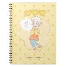 星がきらめく