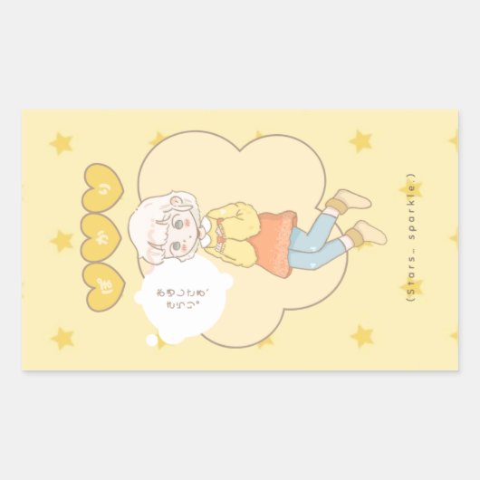 星がきらめく 長方形シール (正面)