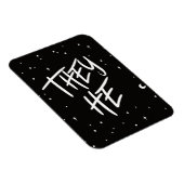 星の代名詞 マグネット (右側)
