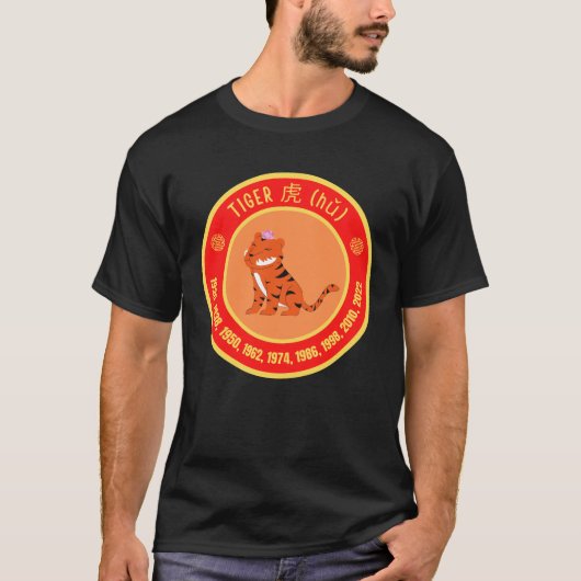 星占中国のいタイガー徴候 Tシャツ (正面)