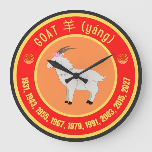 星占中国のいヤギ徴候 ラージ壁時計 (正面)