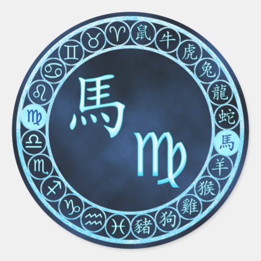 《星座》乙女座/馬 ラウンドシール (正面)