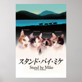 映画パロディ　スタンドバイミケ ポスター