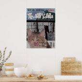 映画パロディ　悪い猫ほどよく眠る ポスター (キッチン)