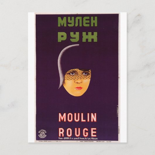 映画ロシアのポスターロシアのアヴァンギャルドプリント ポストカード (正面)