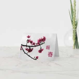 春のご挨拶/桜の花の漢字 カード