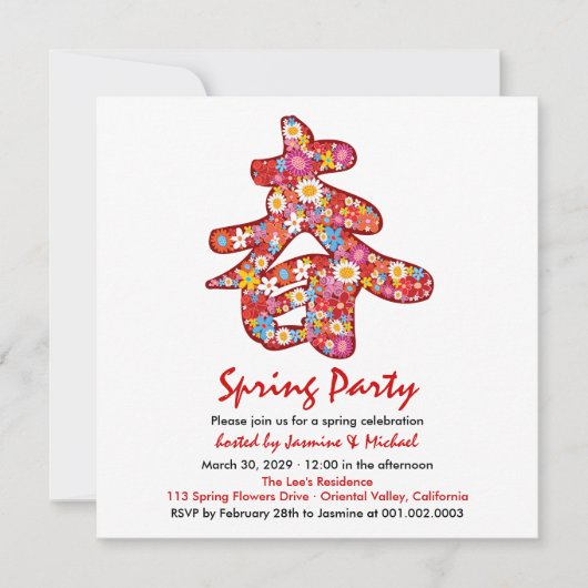 春の花アジ中国のアン「チュン」パーティー招待状 招待状 (正面)