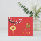 春ナイ中国のト丑2021年正月HHP 案内ポストカード (スタンド正面)