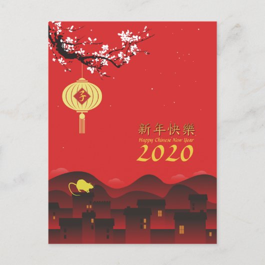 春中国のナイトニューイヤーラット2020 HVP2 案内ポストカード (正面)