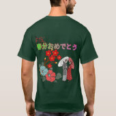 春分おめでとう 深い森 Tシャツ (裏面)
