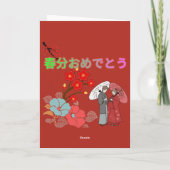 春分の日おめでとう ブラックレッド カード (裏面)