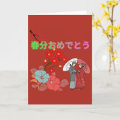 春分の日おめでとう ブラックレッド カード (黄色い花)